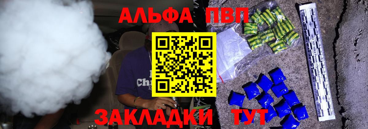 A-PVP кристаллы Клинцы