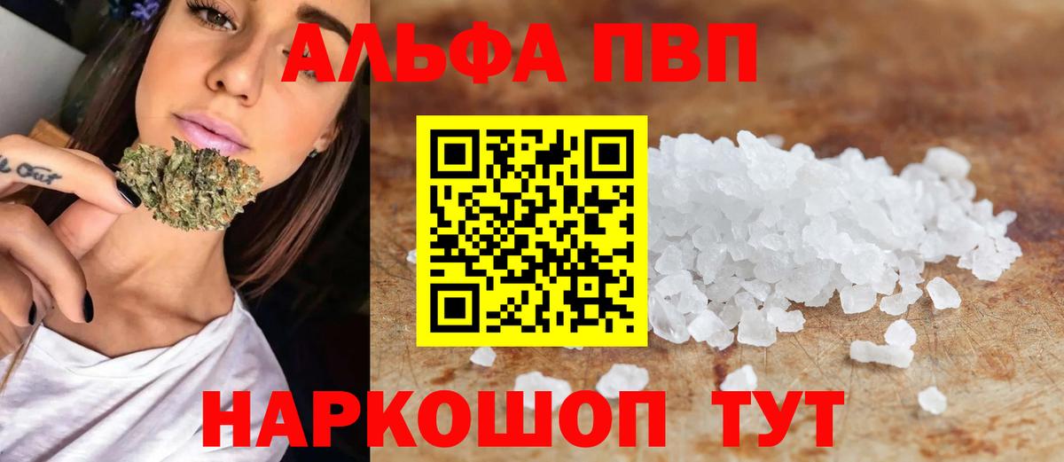 Альфа ПВП Соль  A-PVP  Alpha PVP Crystall  Клинцы 