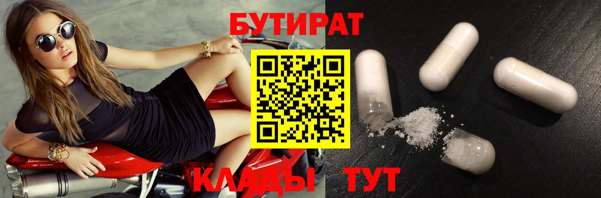 БУТИРАТ оксибутират Клинцы