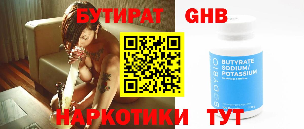 Бутират 99%  Вход с VPN  Бутират  Клинцы 