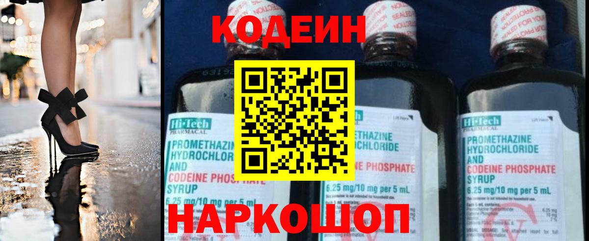 Codein Purple Drank Клинцы