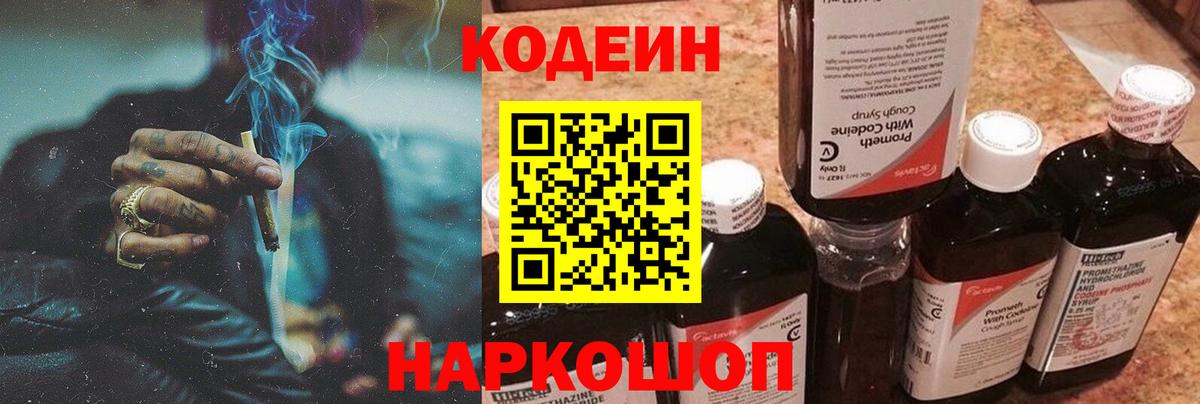 Клинцы  Кодеин Purple Drank  Вход с VPN 