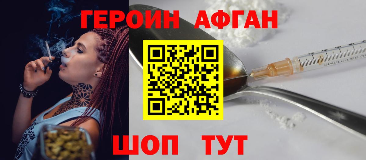 Героин хмурый Клинцы