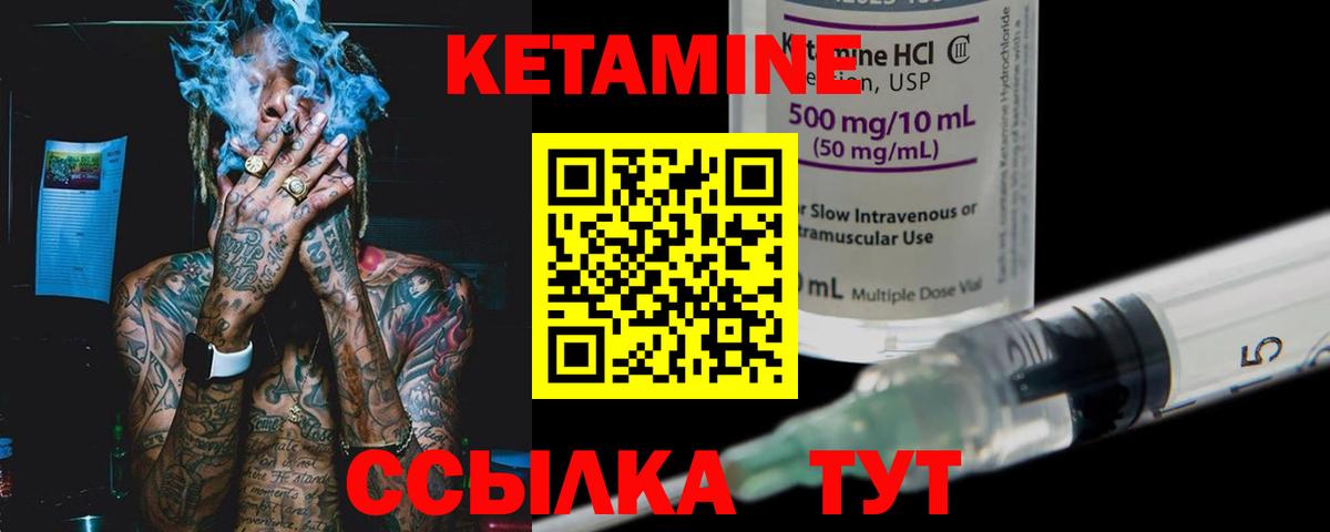 Кетамин VHQ Клинцы