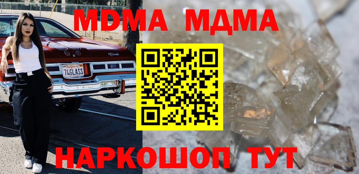 MDMA молли Клинцы