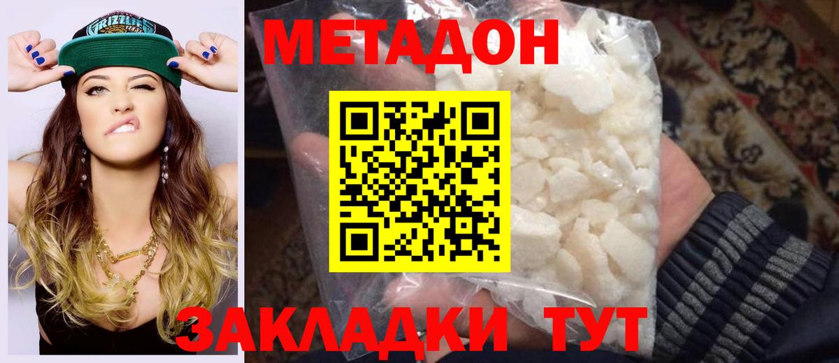МЕТАДОН мёд Клинцы