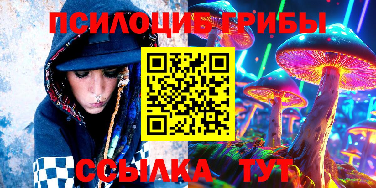 Галлюциногенные грибы Magic Shrooms  Вход с VPN  Клинцы 